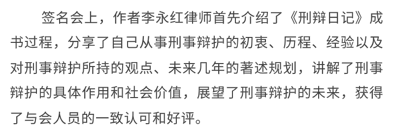 安胜动态丨《刑辩日记》新书签名会暨安胜&精诚申衡战略合作签约仪式