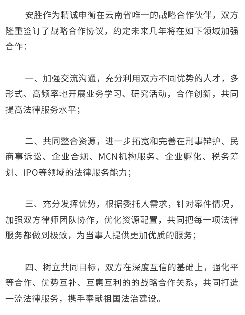 安胜动态丨《刑辩日记》新书签名会暨安胜&精诚申衡战略合作签约仪式