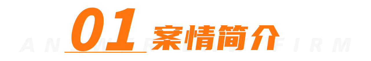 安胜胜诉丨100万买卖合同纠纷，驳回原告全部诉讼请求